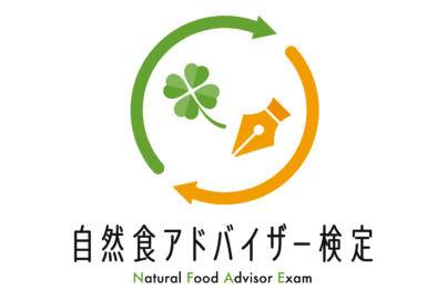 自然食アドバイザー検定 ロゴ